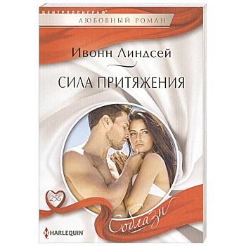 Сила притяжения Сила притяжения