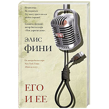 Его и ее