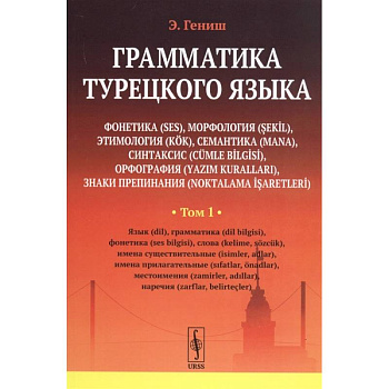 Грамматика турецкого языка Грамматика турецкого языка