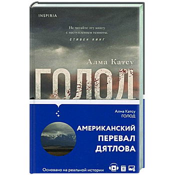 Голод Голод