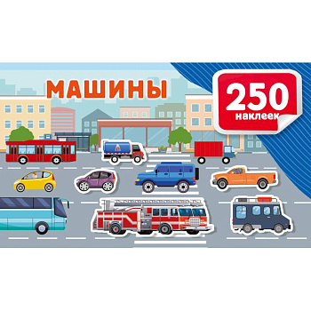 Машины Машины