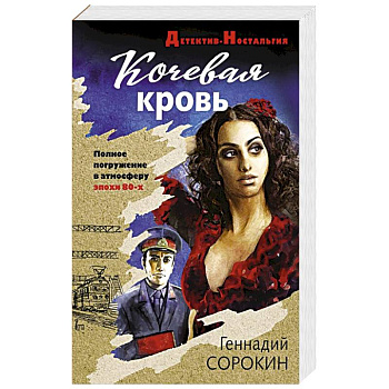 Кочевая кровь Кочевая кровь