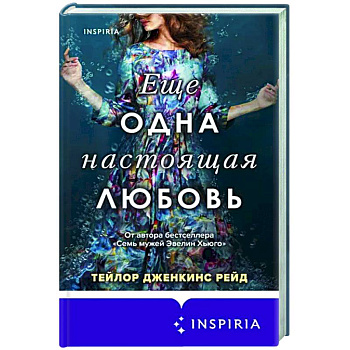 Еще одна настоящая любовь Еще одна настоящая любовь