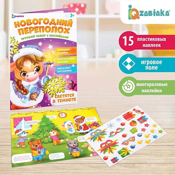 Развивающий игровой набор «Новогодний переполох», наклейки светятся в темноте Развивающий игровой набор «Новогодний переполох», наклейки светятся в темноте