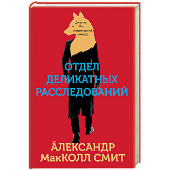 Отдел деликатных расследований Отдел деликатных расследований