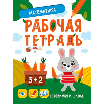 Математика, развитие, подготовка к школе Математика, развитие, подготовка к школе
