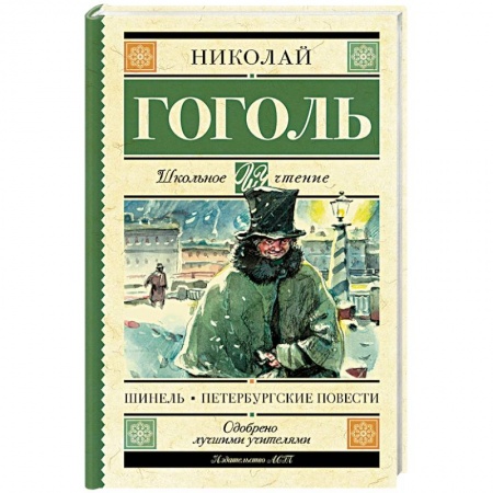 Русская современная проза, книга Шинель. Петербургские повести купить по скидке