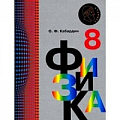 Физика. Астрономия Физика. Астрономия