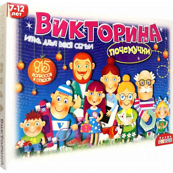 Викторина почемучки Викторина почемучки