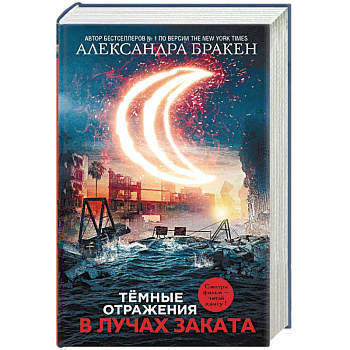 Темные отражения. В лучах заката Темные отражения. В лучах заката