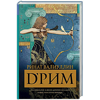 D’Рим D’Рим
