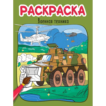 Военная техника Военная техника