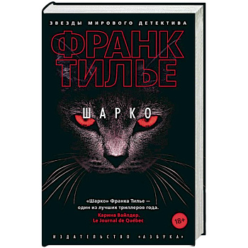 Шарко Шарко