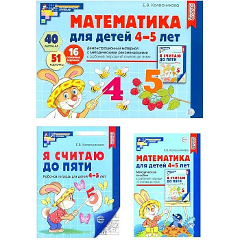 Математические ступеньки 4-5 лет №2 (комплект из 3-к книг) Математические ступеньки 4-5 лет №2 (комплект из 3-к книг)