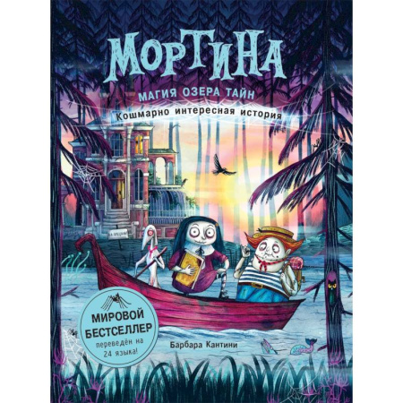 Мистика. Фантастика. Фэнтези, книга Мортина. Магия Озера Тайн купить по скидке