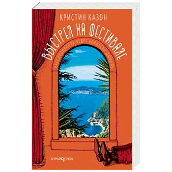 Выстрел на фестивале