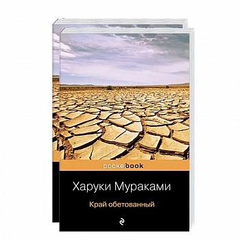 Подземка. Край обетованный (комплект из 2 книг) Подземка. Край обетованный (комплект из 2 книг)