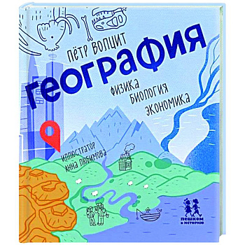 География: физика, биология, экономика