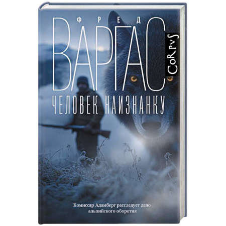 Зарубежный детектив, книга Человек наизнанку купить по скидке