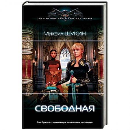 Классическая русская фантастика, книга Свободная купить по скидке