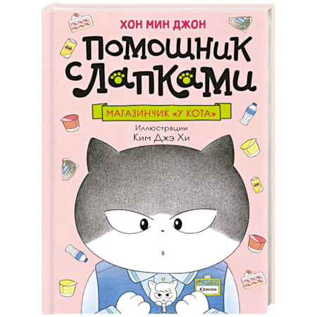 Сказки зарубежных писателей, книга Магазинчик У кота купить по скидке