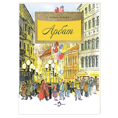 История России, книга Арбат купить по скидке