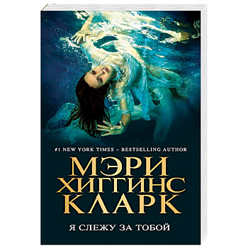 Я слежу за тобой Я слежу за тобой