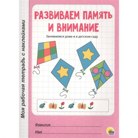 Развитие памяти, книга Развиваем память и внимание купить по скидке