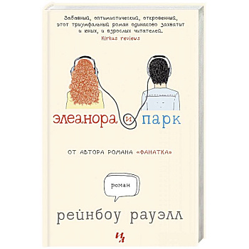 Элеанора и Парк Элеанора и Парк