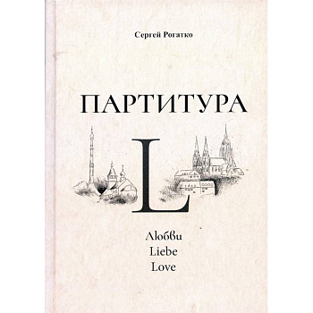 Партитура L Партитура L