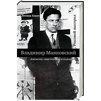 Роковой выстрел Роковой выстрел