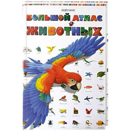 Животный и растительный мир, книга Большой атлас животных купить по скидке