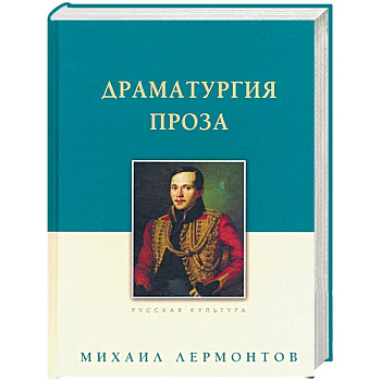 Драматургия. Проза Драматургия. Проза
