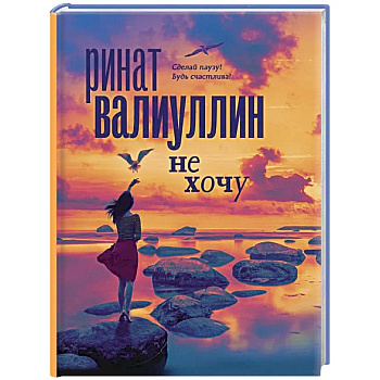 Не хочу Не хочу