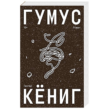 Гумус Гумус