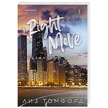 Идеальный план Идеальный план