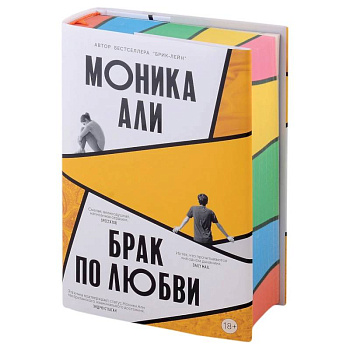 Брак по любви Брак по любви