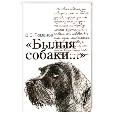 Книги, книга Былые собаки... купить по скидке