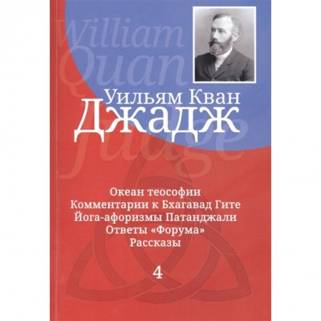 Эзотерические учения, книга Глубины теософской мудрости. Собрание произведений. Том 4 купить по скидке