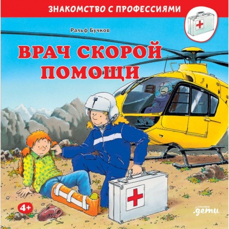 Повести и рассказы о детях, книга Врач скорой помощи купить по скидке