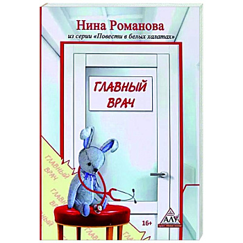 Главный врач Главный врач