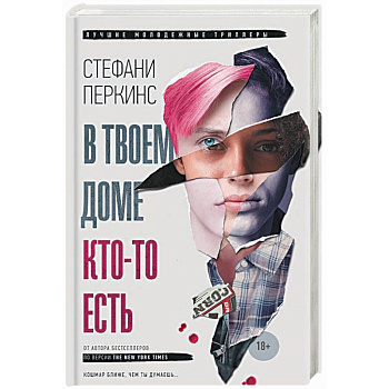 В твоем доме кто-то есть В твоем доме кто-то есть