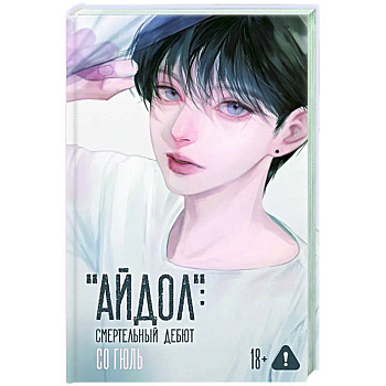 'Айдол': смертельный дебют 'Айдол': смертельный дебют