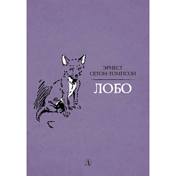Лобо Лобо