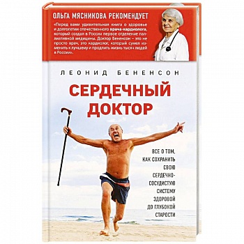 Сердечный доктор