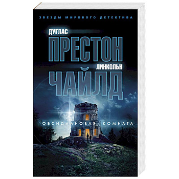 Обсидиановая комната Обсидиановая комната