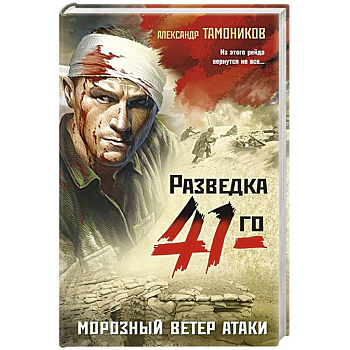 Морозный ветер атаки Морозный ветер атаки