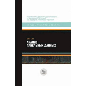 Анализ панельных данных Анализ панельных данных