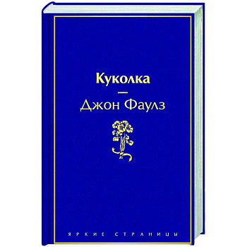 Куколка Куколка