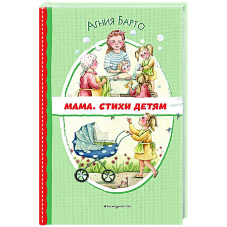 Стихи и загадки для малышей, книга Мама. Стихи детям (ил. А. Ильченко) купить по скидке